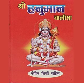 Shree Hanuman Chalisa (श्री हनुमान चालीसा)